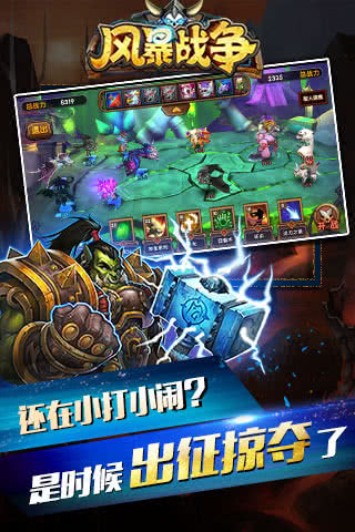 风暴战争手机版