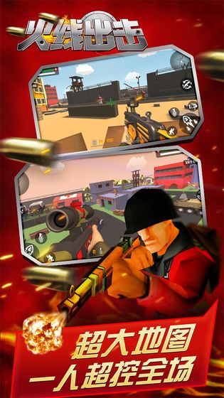 火线出击手游华为版