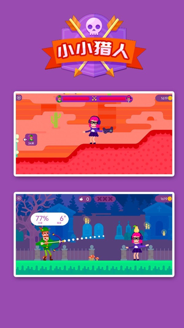 小小猎人游戏