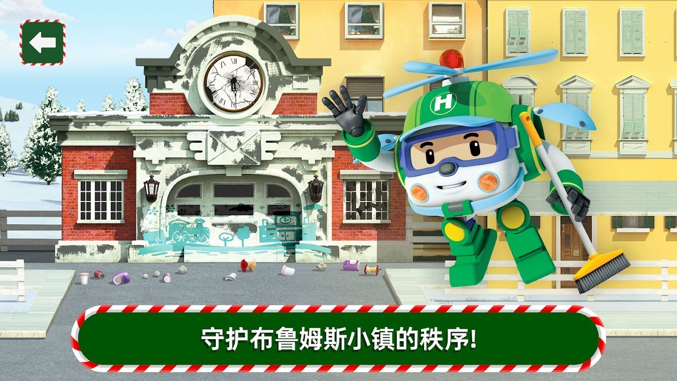 变形警车珀利游戏