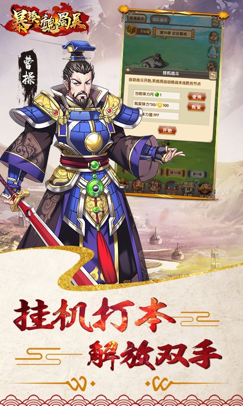 暴揍魏蜀吴变态版