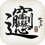 中华生僻字游戏