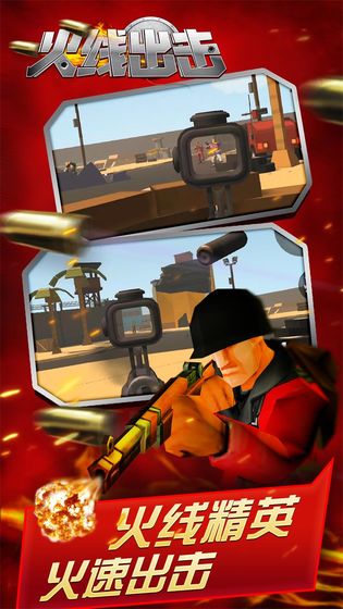 火线出击手游华为版