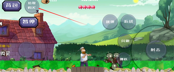 戴夫大战僵尸正版