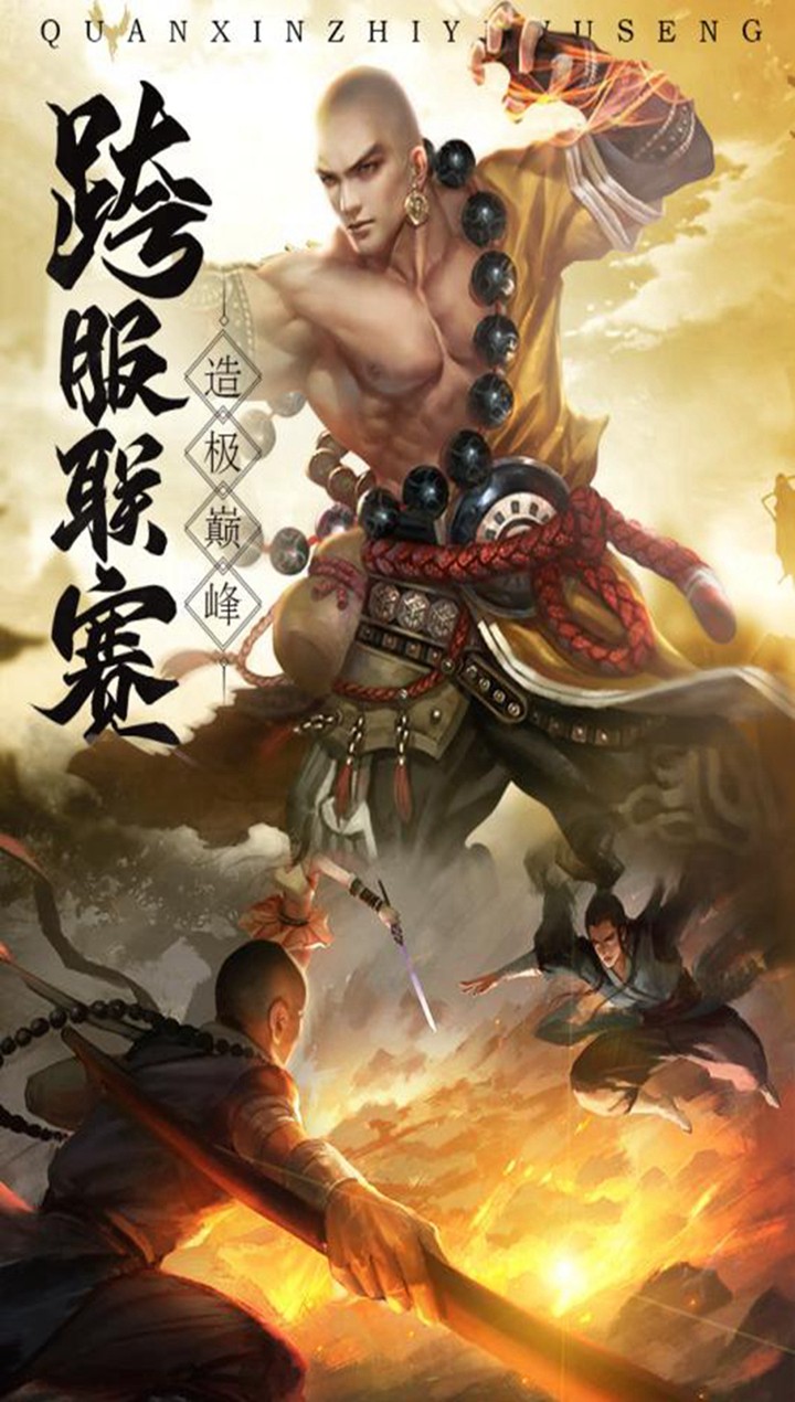 斩仙变态版游戏