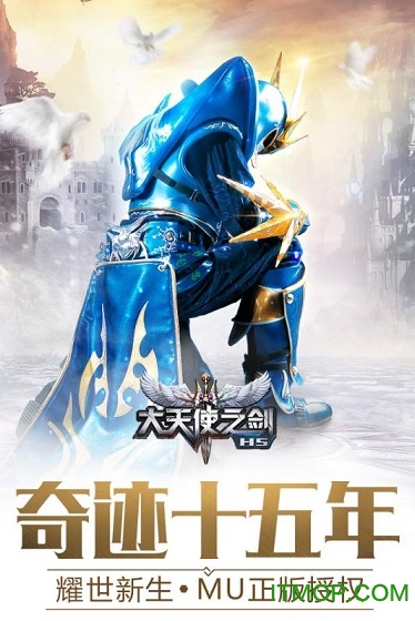 大天使之剑暗黑纪元,天使荣耀