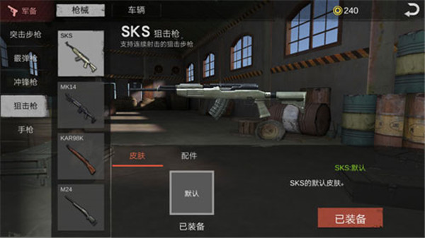 生存小队突击队任务原版