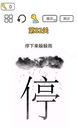 词语大挑战手游