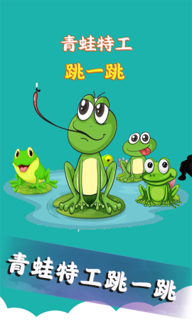 特工跳一跳手游