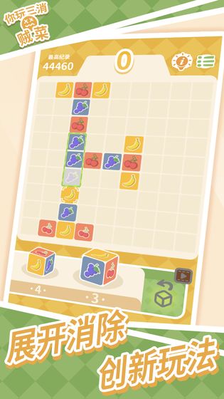 你玩三消贼菜游戏