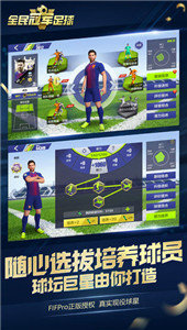 全民冠军足球游戏
