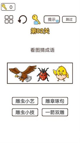 词语大挑战手游