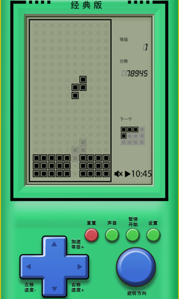 俄罗斯方块(经典版)