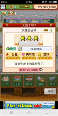 创意蛋糕店汉化版