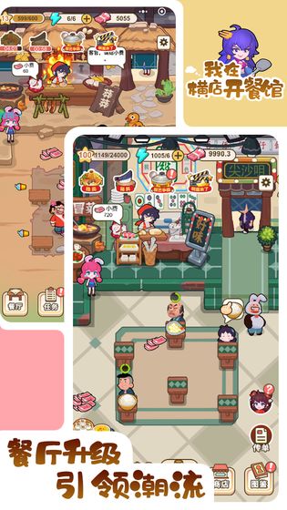 我在横店开餐馆游戏官方版
