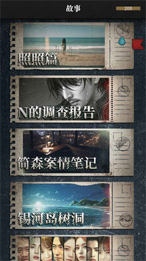 流言侦探2官方版