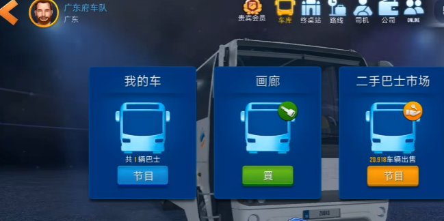 终极巴士模拟器联机版