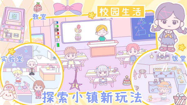 米加小镇世界2024