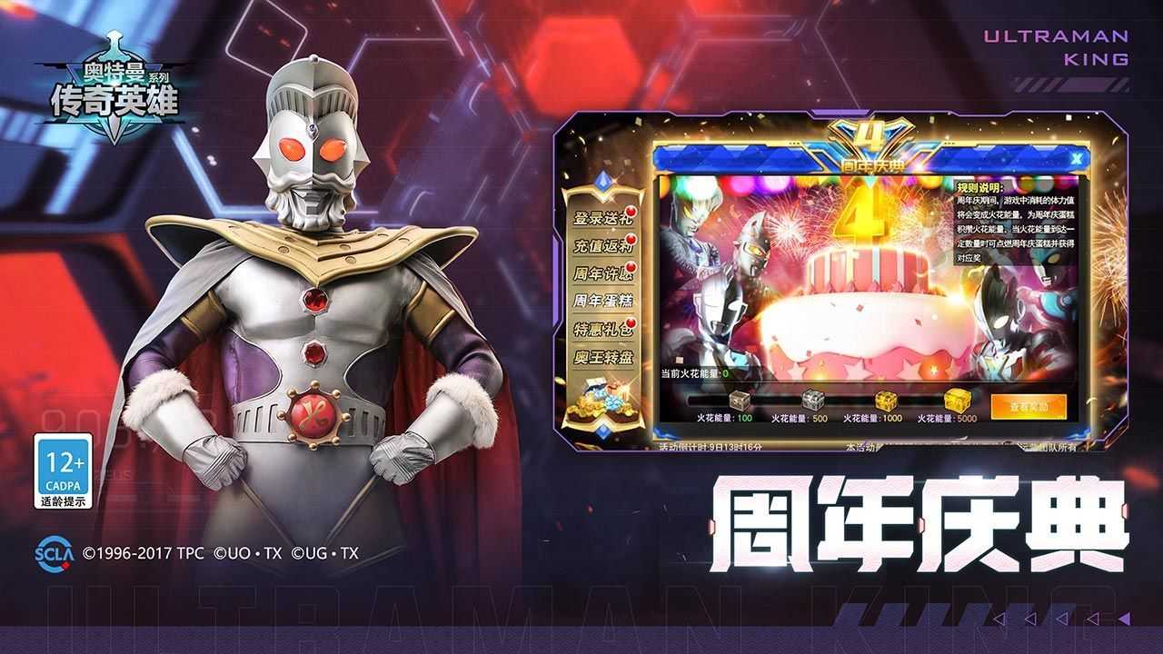 奥特曼传奇英雄1.9.4手机版