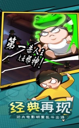 功夫与菜刀手游