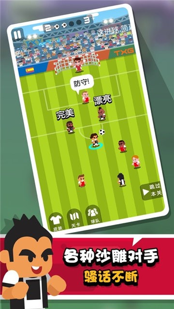 我才是球王 手游版