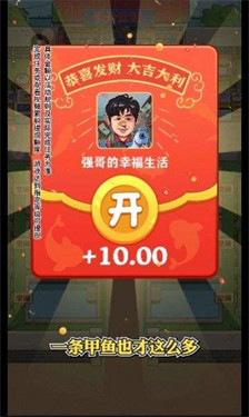 强哥的幸福生活赚钱版