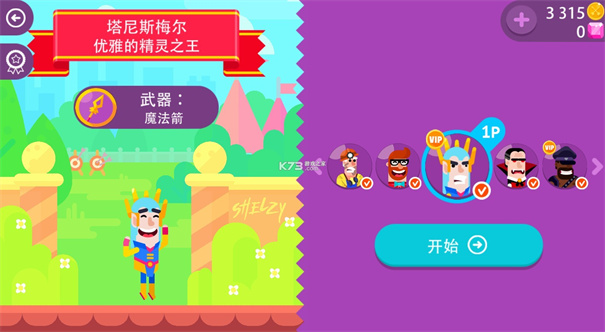 弓箭大师全人物