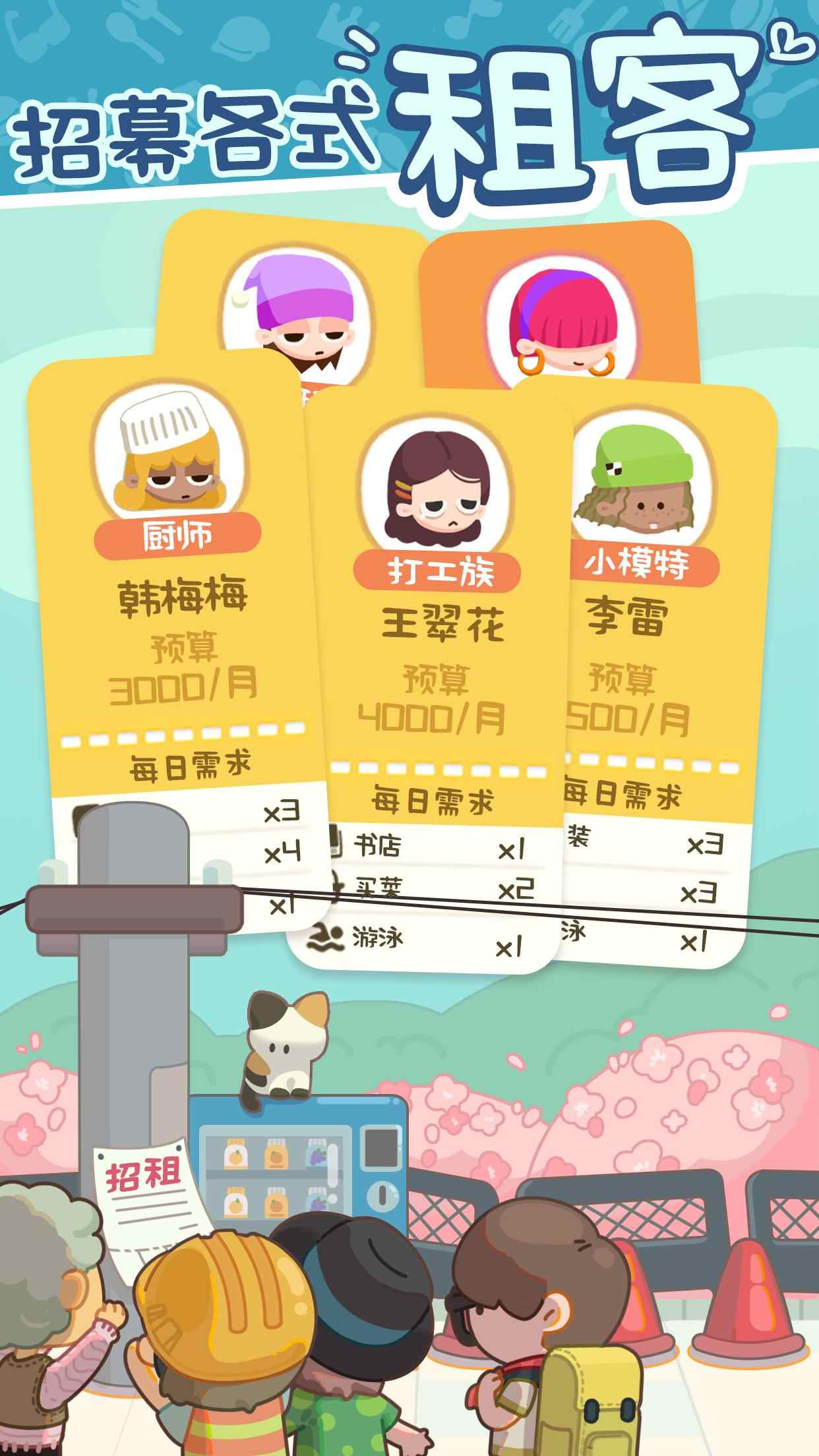 我要当房东正版