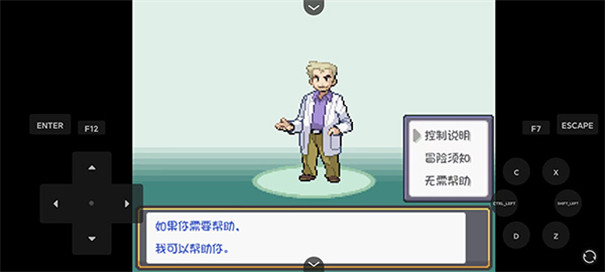 口袋妖怪蓝改版燃之智