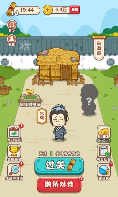 成语大智慧游戏