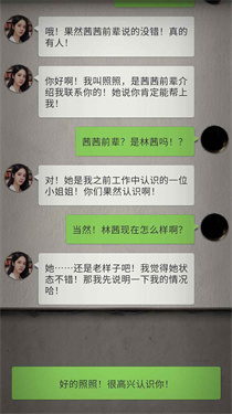 流言侦探2官方版