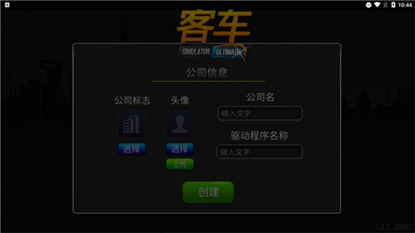 公交公司模拟器2024