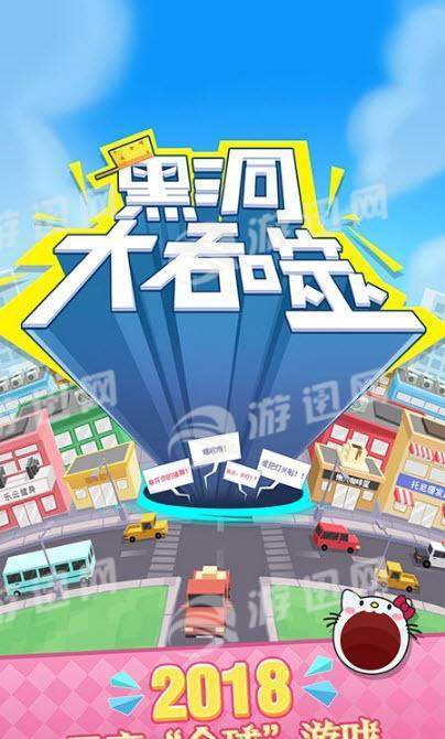 黑洞大吞噬游戏