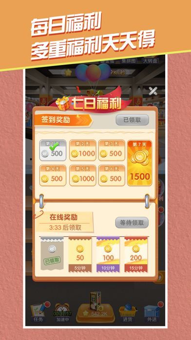 开心超市苹果版全民一起开超市