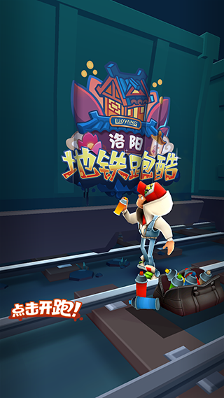 地铁跑酷全地图版(SUBWAY SURF ALL MAP)