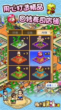 海鲜寿司物语内置作弊菜单版