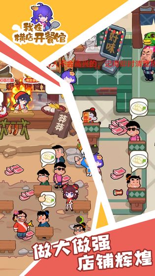我在横店开餐馆游戏官方版