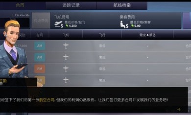 机场模拟器中文版