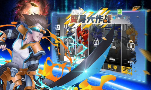 机甲变身大作战手机版
