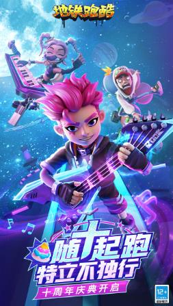 地铁跑酷锅铲同款版本