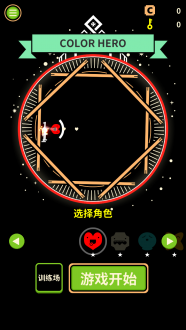 彩色英雄游戏
