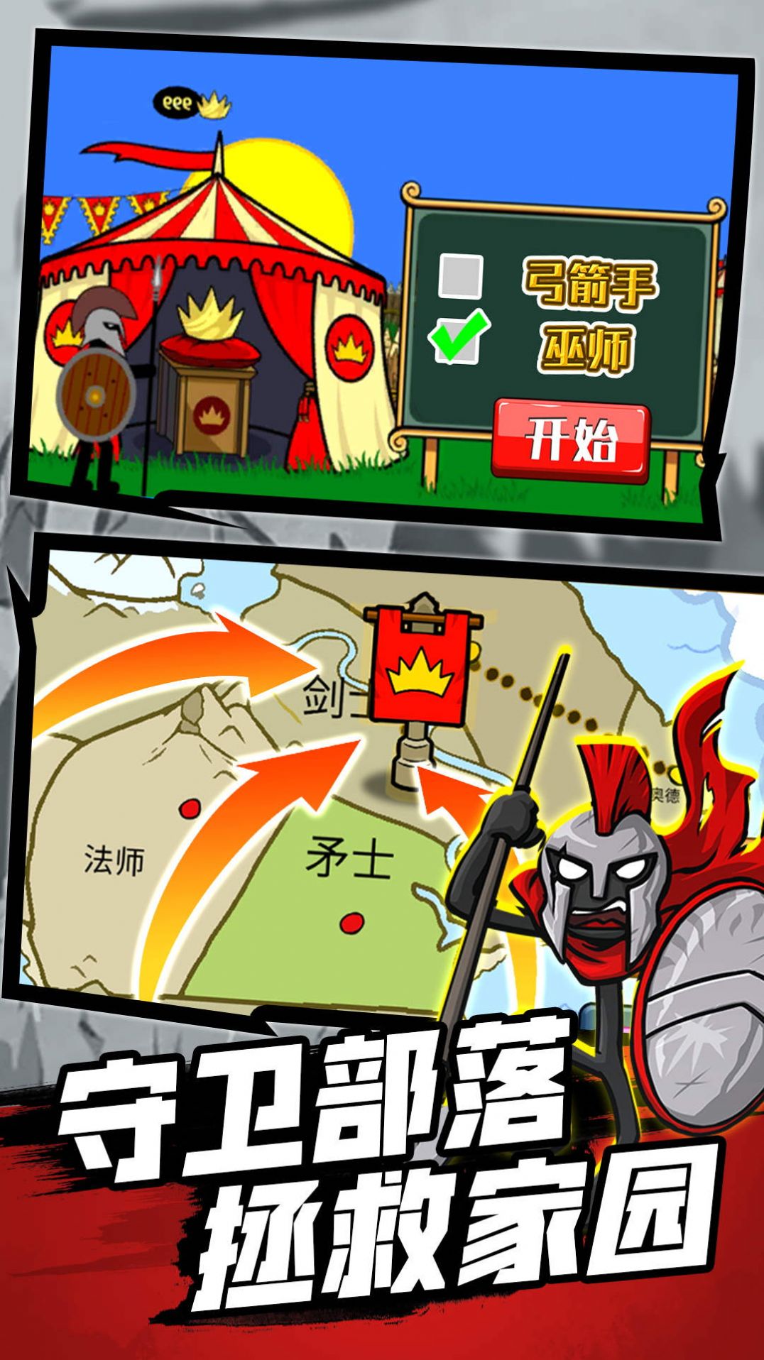 火柴人战争之巅游戏安卓版