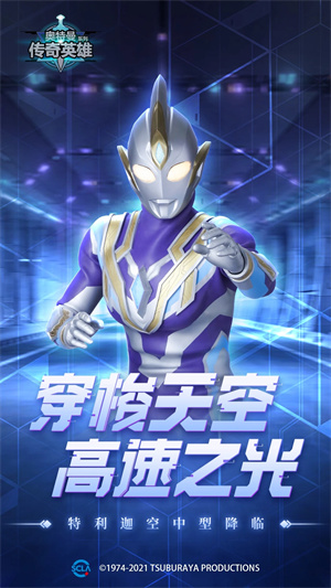 奥特曼传奇英雄11.0版本