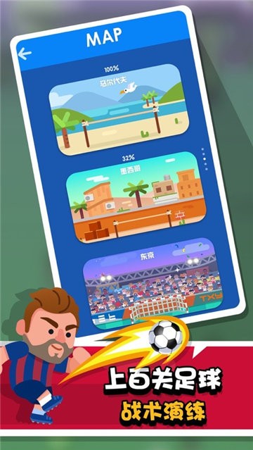 我才是球王 手游版