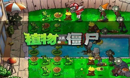植物大战僵尸BE版