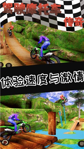 驾驶摩托车传奇游戏