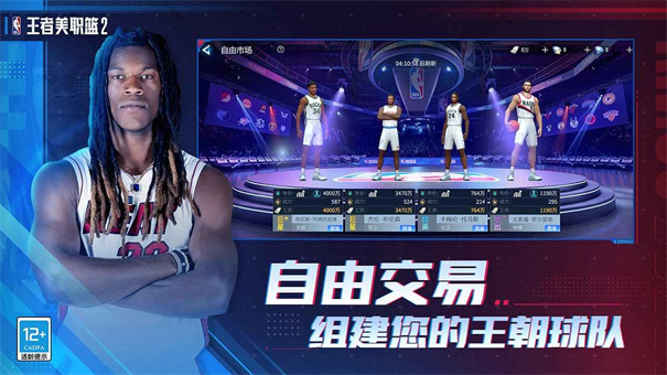 王者美职篮2国际服