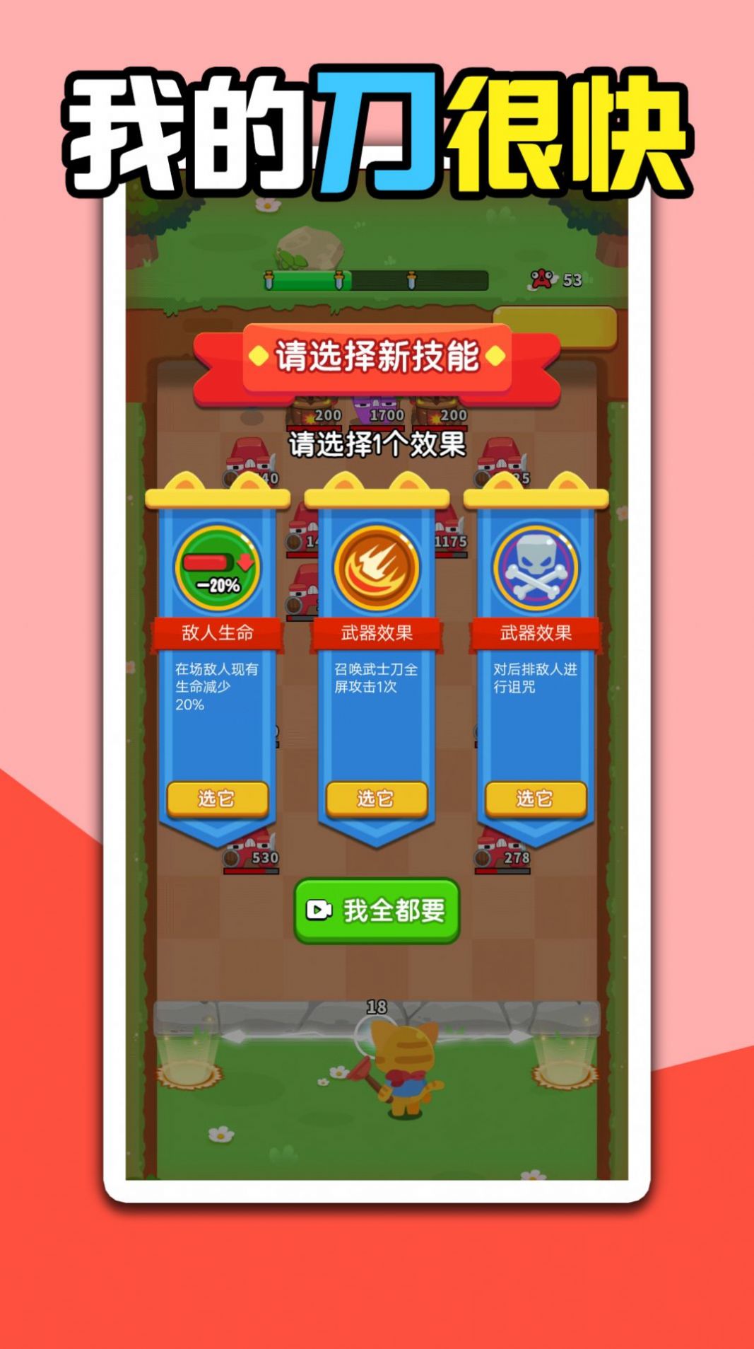 我的刀很快游戏