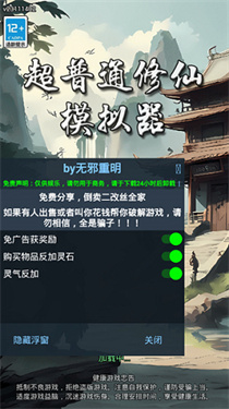 超普通修仙模拟器内置菜单