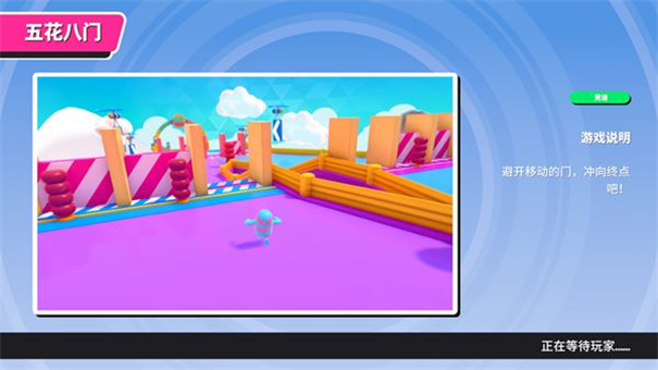 糖豆人终极淘汰赛国际服